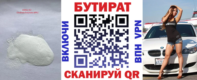 БУТИРАТ 99%  Полярный 